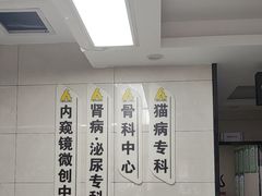-半岛宠物医院24小时(白果林店)