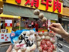 -阿娟牛肉丸·手打牛肉丸·现做现卖