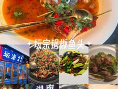 -坛宗剁椒鱼头(河西王府井店)