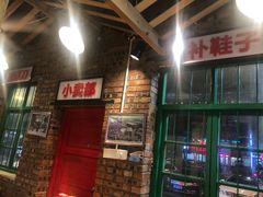 -老三样·美食研究中心(世贸路店)