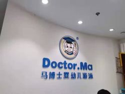 -马博士婴幼儿游泳馆(广安门旗舰店)