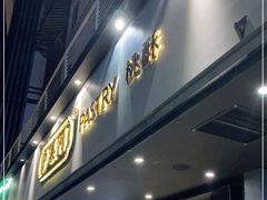 门面-泸溪河桃酥(秦淮夫子庙一店)