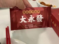 -大永發老火浓汤·经典粤菜(北滨路店)