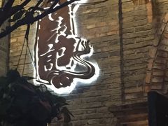 -老表记广西宵夜螺蛳鸭脚煲(西大店)