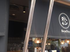 -BeauTea水仙(coco park店)