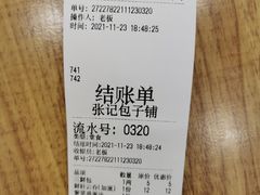 -张记包子铺(贵阳路店)
