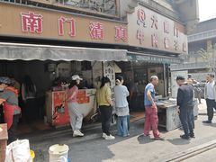 -大南门牛肉包子店