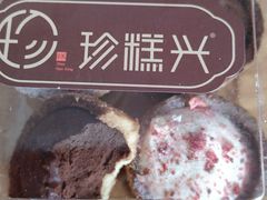 -珍糕兴(三林店)