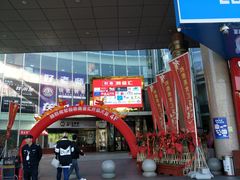 -人人乐购物广场(开发区店)