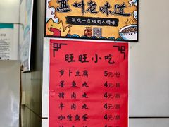 -旺旺饼屋传统糖水(黄塘路店)