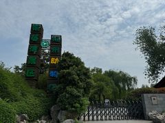 -扬州市茱萸湾风景区