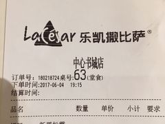 -乐凯撒披萨(中心书城店)