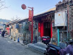 -兰庭玉树·老饭骨家宴(后海店)