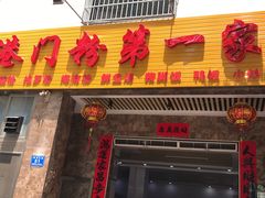 门面-港门粉第一家