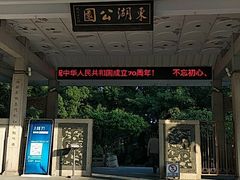 -东湖公园