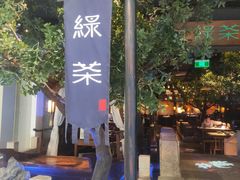 -绿茶餐厅(乐峰广场店)