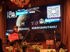-胡桃里音乐酒馆(下沙店)