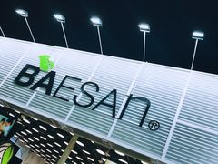-813芭依珊 BAESAn(皇冠十畝地店)