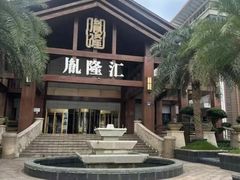 -胤隆汇(萧山店)