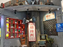 -怪噜范·老贵阳街头名小吃(数博万达店)