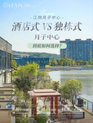 -乐茵敔山湾月子中心(独栋湖景店)