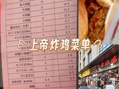 -上帝炸鸡(食品街店)