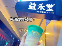 -益禾堂·黑糖珍珠奶茶(下梅林店)