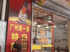 门面-裕华(南华东路店)