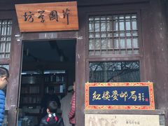 -红楼梦邮局