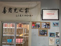 -喜憨儿洗车中心(梅林店)