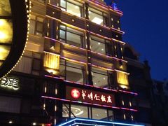 -牟传仁饭庄(星海店)