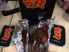 -夜烤·宜宾烧烤(洋河路店)