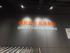 -永辉线上超市(鲁谷店)