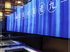 -重庆高老九火锅(万象城店)