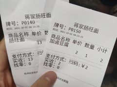 -蒋家肠旺面馆老店(合群路店)