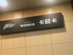-卡旺卡(步行街一店)