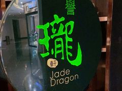 -誉珑轩