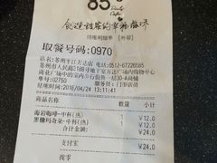 账单-85度C(苏州平江万达店)