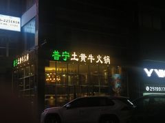 -普宁潮汕牛肉火锅(新香洲店)