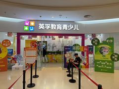 -英孚教育青少儿(河东中心)