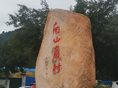 -南漈山
