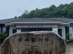-余姚博物馆