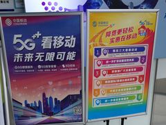 -中国移动(海淀中关村西区营业厅)