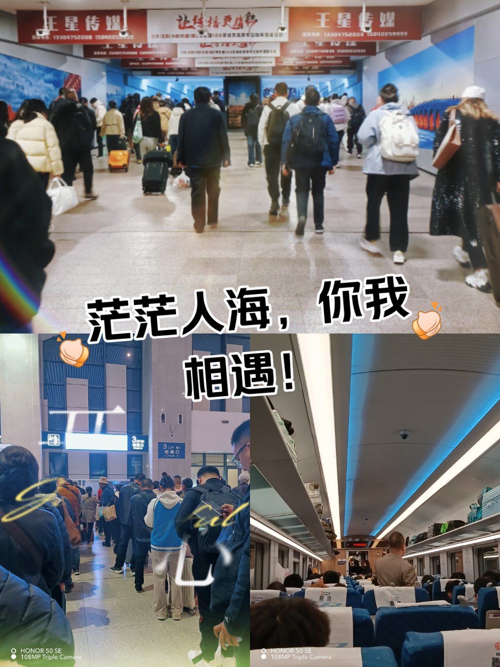 茫茫人海,你我相遇!