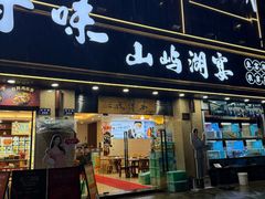 -浔味·山屿湖·正宗淳牌全鱼宴老字号