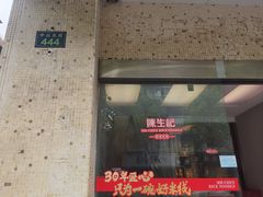 -陳生記米线·始于1989(中山北路店)