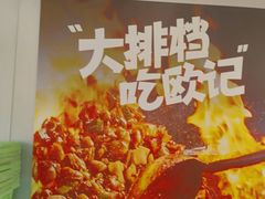 -欧记大排档·景德菜(上海首店)