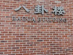 -八卦楼风琴博物馆
