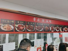-章云板鸭(总店)