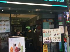 -发记甜品(豉油街店)